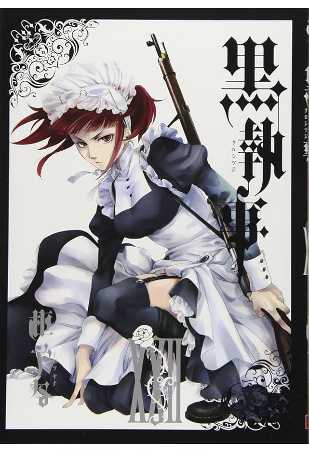 Amazon.co.jp: 黒執事(20) (Gファンタジーコミックス) : 枢やな: 本